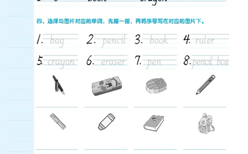 笔下生辉英语同步默写手册3-6合订本_26春四年级上下册人教版_四上英语合集人教版PEP英语四年级上册新教材（教学视频+课件+动画+音频+练习+教案）_17练习资料