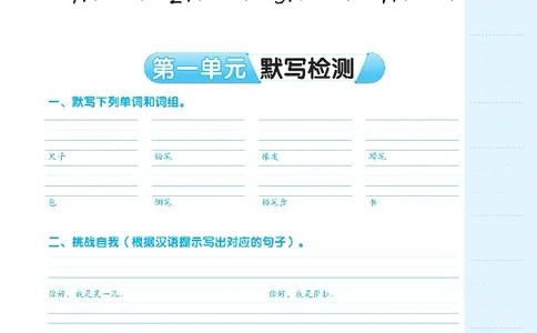 笔下生辉英语同步默写手册3-6合订本_26春四年级上下册人教版_四上英语合集人教版PEP英语四年级上册新教材（教学视频+课件+动画+音频+练习+教案）_17练习资料