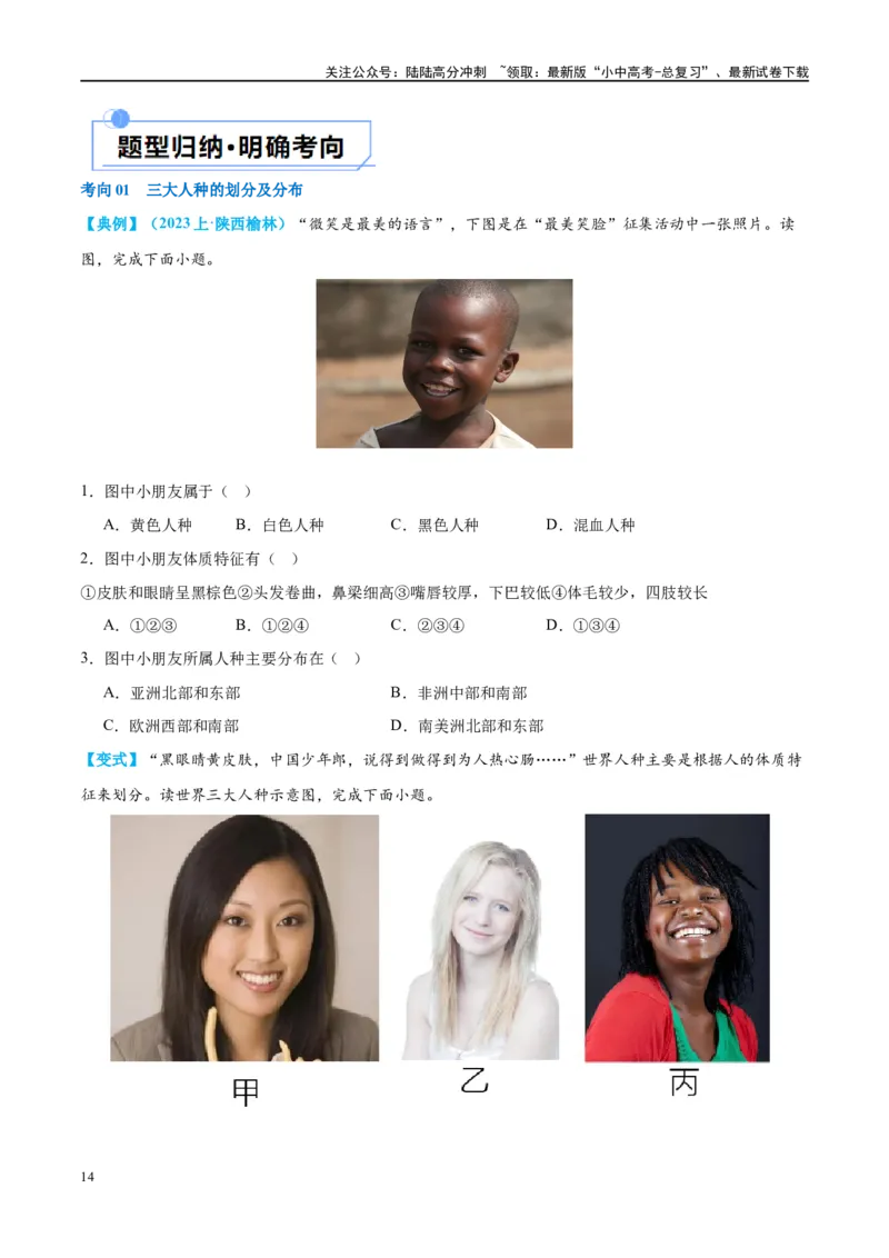 专题06居民与聚落（讲义）（原卷版）_02中考总复习（2026版更新中）_09-地理-中考总复习_2024年中考复习资料_一轮复习_❤2024年中考地理一轮复习讲练测（全国通用）_配套讲义