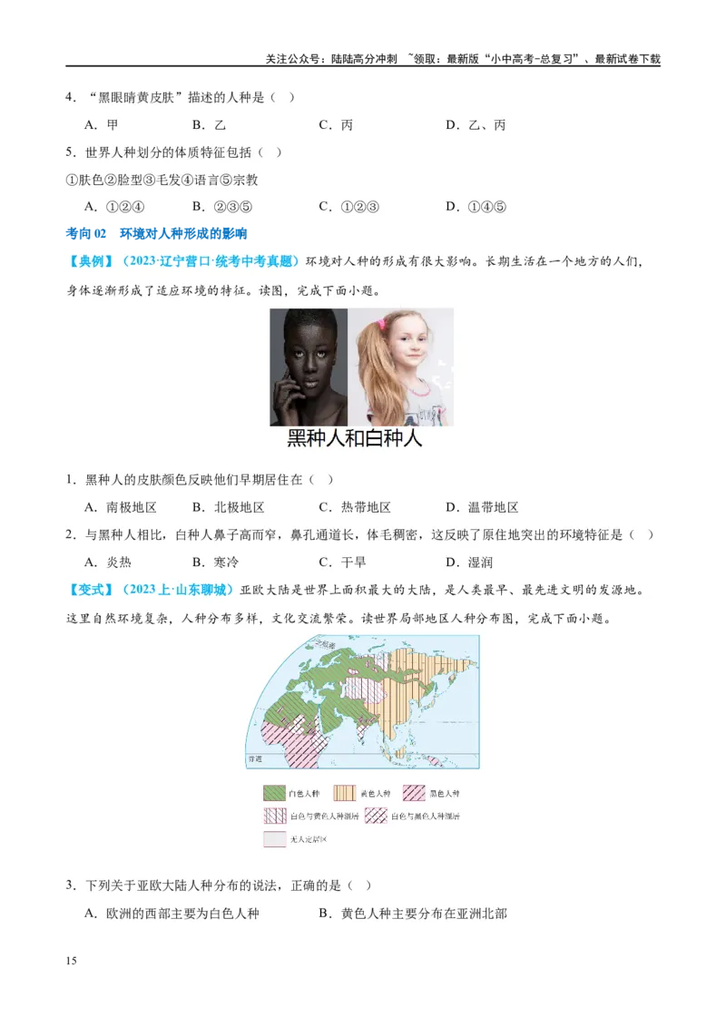 专题06居民与聚落（讲义）（原卷版）_02中考总复习（2026版更新中）_09-地理-中考总复习_2024年中考复习资料_一轮复习_❤2024年中考地理一轮复习讲练测（全国通用）_配套讲义