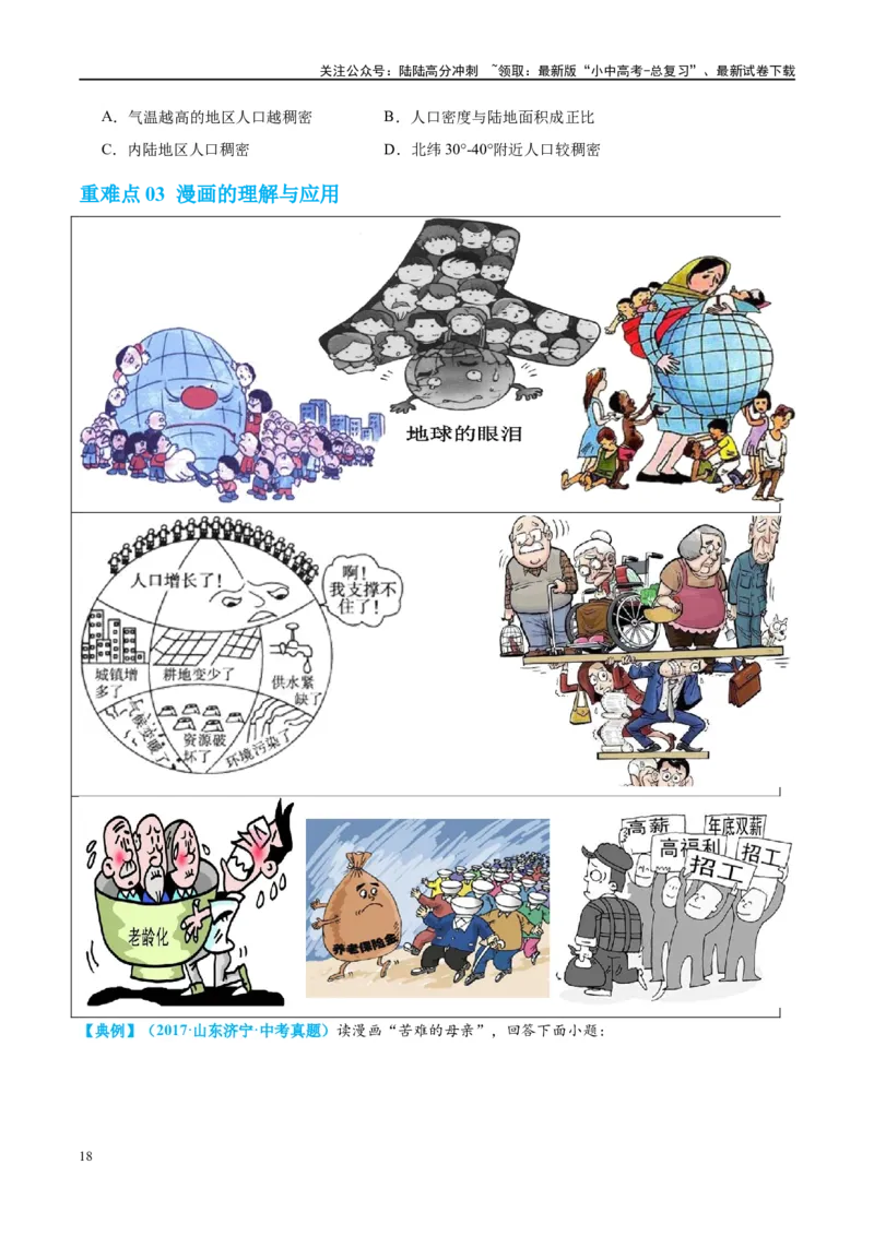 专题06居民与聚落（讲义）（原卷版）_02中考总复习（2026版更新中）_09-地理-中考总复习_2024年中考复习资料_一轮复习_❤2024年中考地理一轮复习讲练测（全国通用）_配套讲义