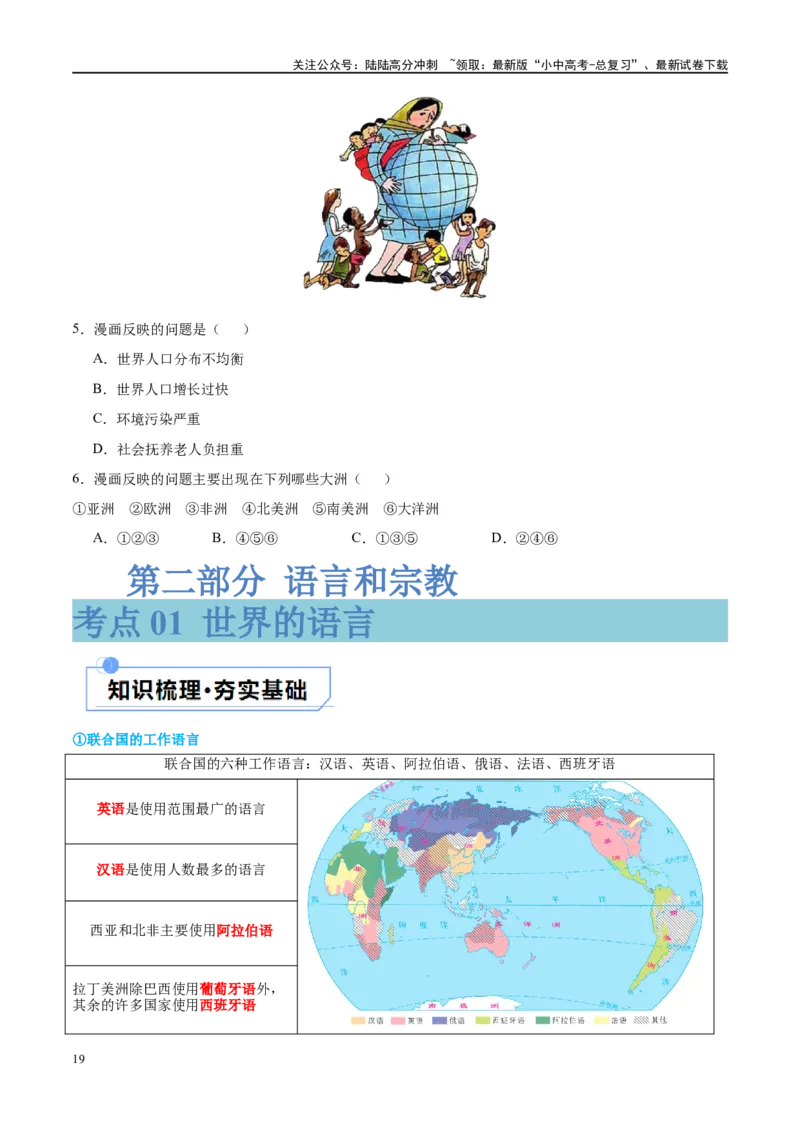 专题06居民与聚落（讲义）（原卷版）_02中考总复习（2026版更新中）_09-地理-中考总复习_2024年中考复习资料_一轮复习_❤2024年中考地理一轮复习讲练测（全国通用）_配套讲义