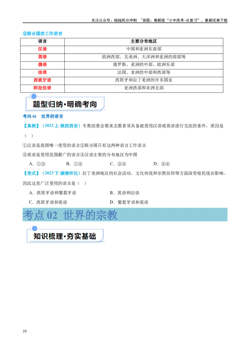 专题06居民与聚落（讲义）（原卷版）_02中考总复习（2026版更新中）_09-地理-中考总复习_2024年中考复习资料_一轮复习_❤2024年中考地理一轮复习讲练测（全国通用）_配套讲义