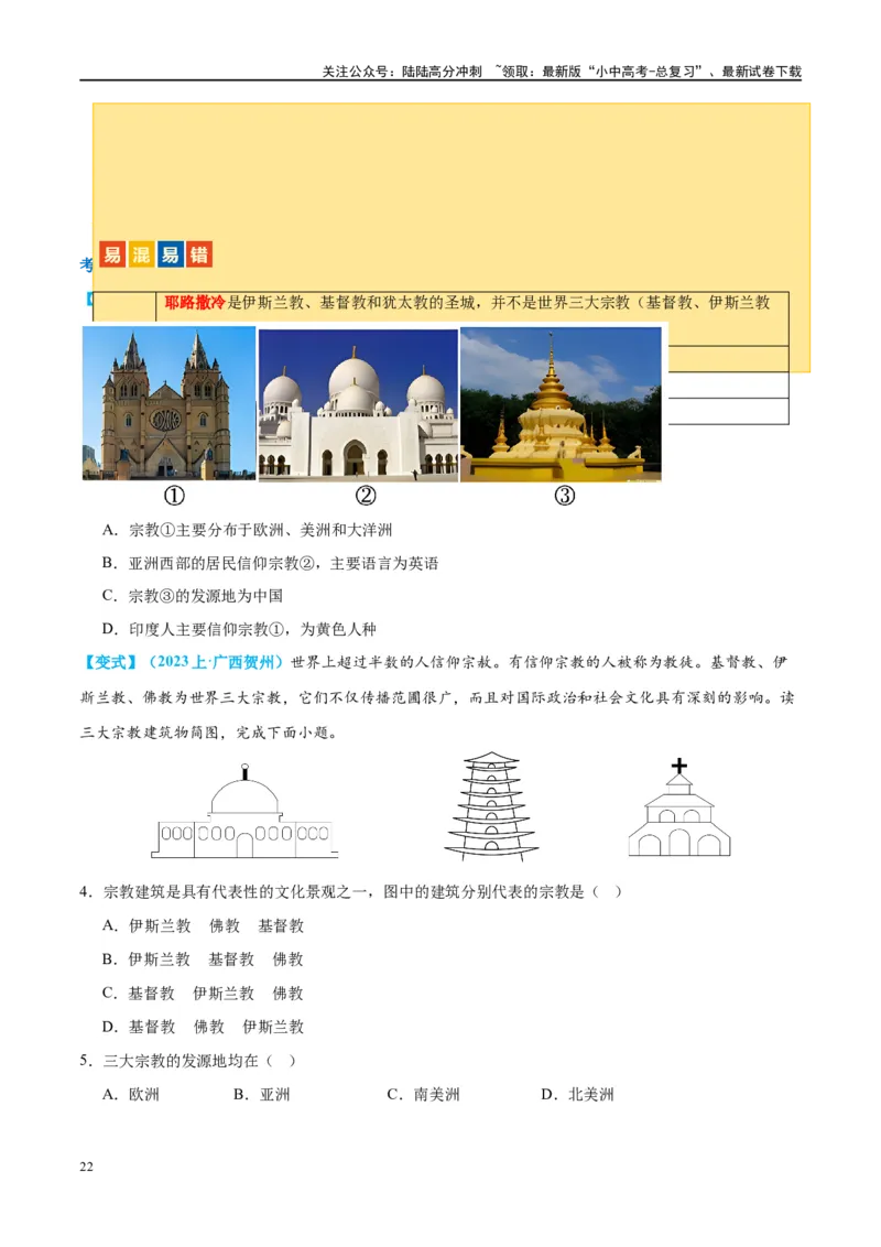 专题06居民与聚落（讲义）（原卷版）_02中考总复习（2026版更新中）_09-地理-中考总复习_2024年中考复习资料_一轮复习_❤2024年中考地理一轮复习讲练测（全国通用）_配套讲义