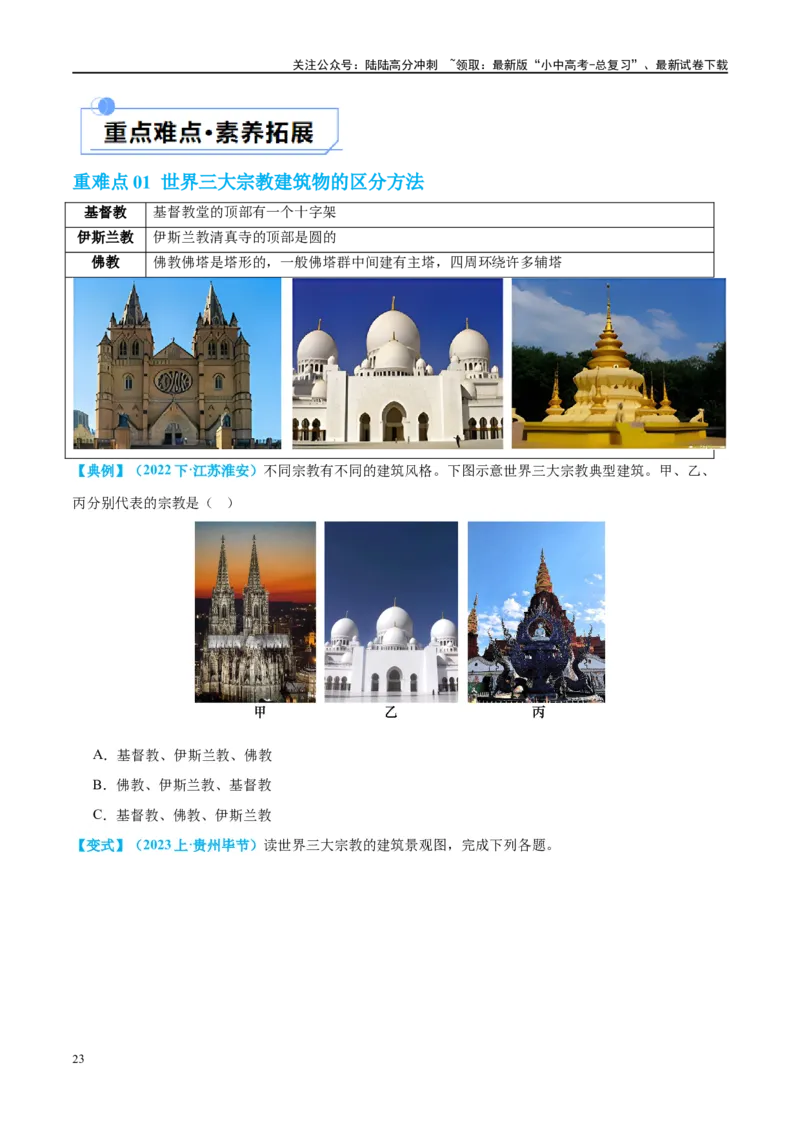 专题06居民与聚落（讲义）（原卷版）_02中考总复习（2026版更新中）_09-地理-中考总复习_2024年中考复习资料_一轮复习_❤2024年中考地理一轮复习讲练测（全国通用）_配套讲义