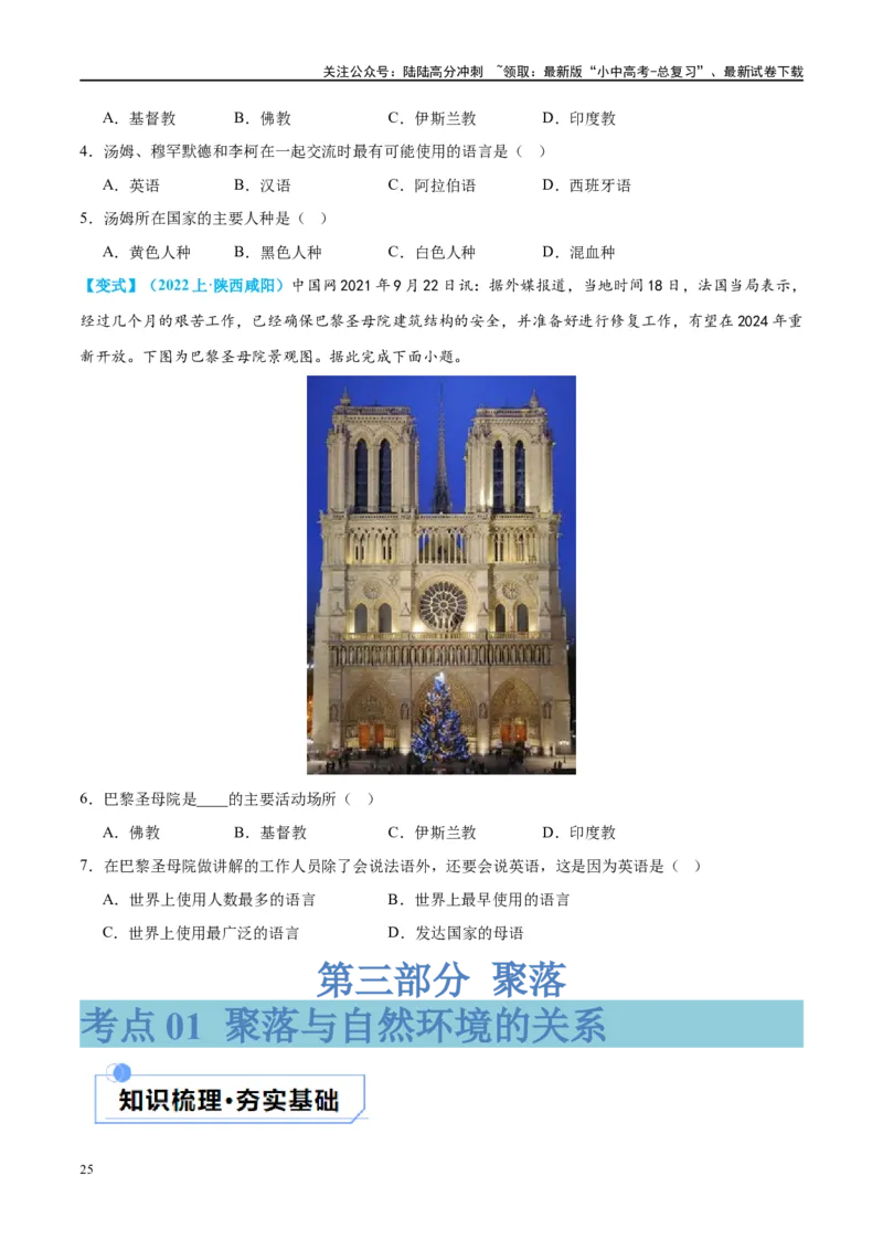 专题06居民与聚落（讲义）（原卷版）_02中考总复习（2026版更新中）_09-地理-中考总复习_2024年中考复习资料_一轮复习_❤2024年中考地理一轮复习讲练测（全国通用）_配套讲义