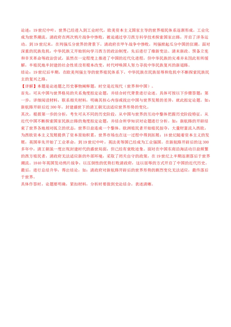 2024年一轮复习收官卷第二模拟（湖北卷）（解析版）_07高考历史_2024年新高考资料_1.2024一轮复习_2024年高考历史一轮复习讲练测（新教材新高考）