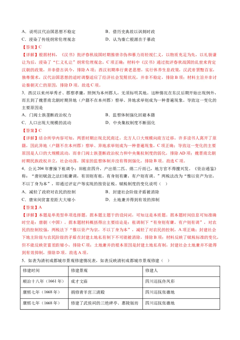 2024年一轮复习收官卷第二模拟（湖北卷）（解析版）_07高考历史_2024年新高考资料_1.2024一轮复习_2024年高考历史一轮复习讲练测（新教材新高考）