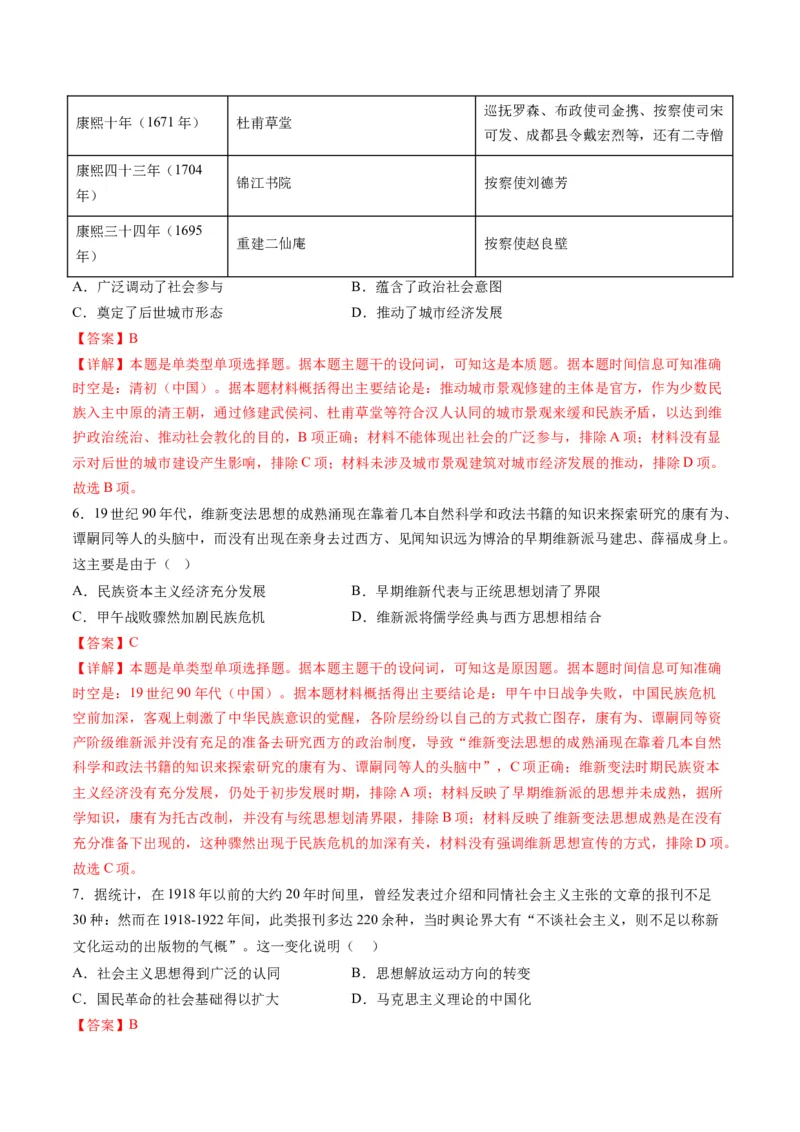 2024年一轮复习收官卷第二模拟（湖北卷）（解析版）_07高考历史_2024年新高考资料_1.2024一轮复习_2024年高考历史一轮复习讲练测（新教材新高考）