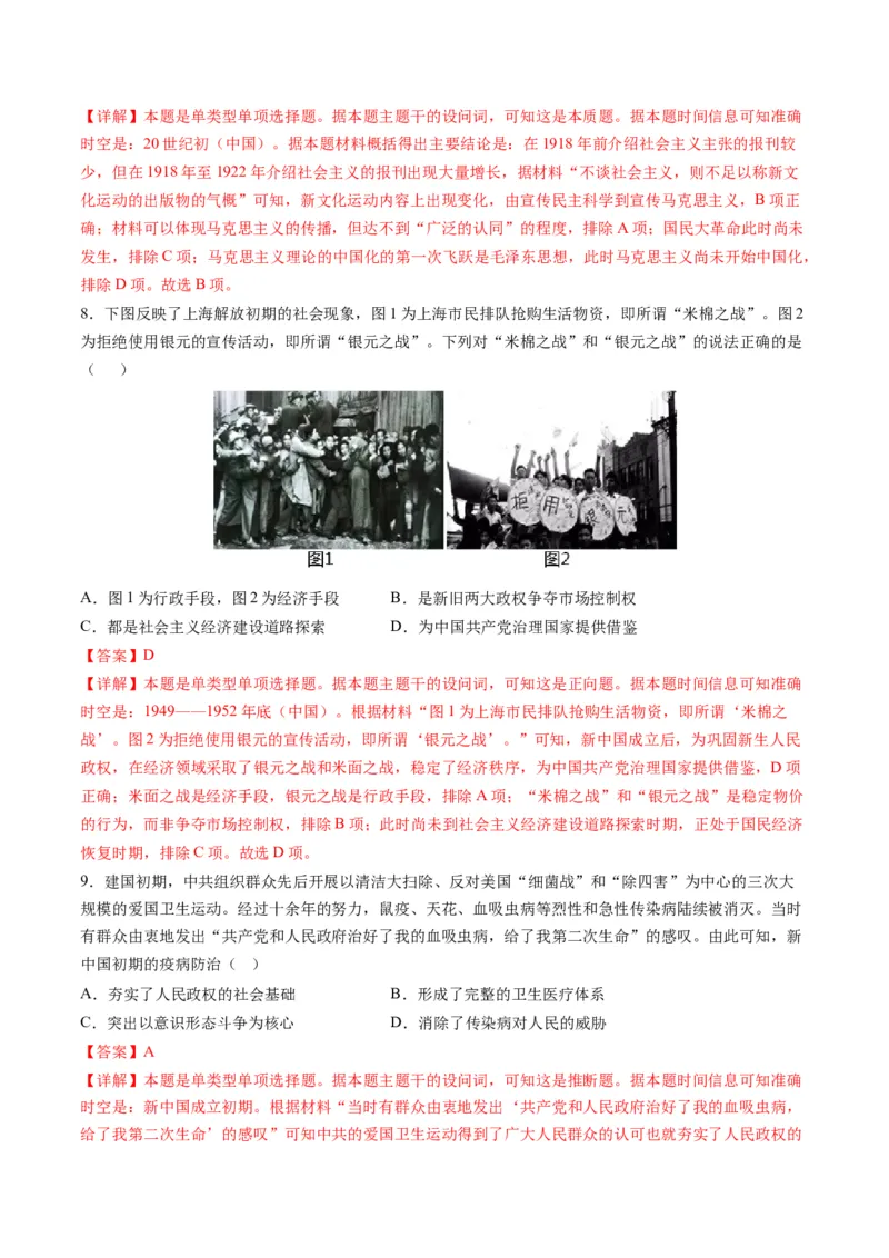 2024年一轮复习收官卷第二模拟（湖北卷）（解析版）_07高考历史_2024年新高考资料_1.2024一轮复习_2024年高考历史一轮复习讲练测（新教材新高考）