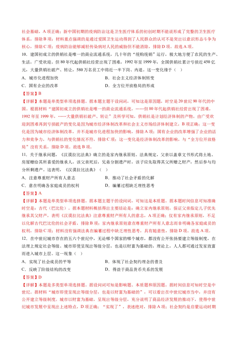 2024年一轮复习收官卷第二模拟（湖北卷）（解析版）_07高考历史_2024年新高考资料_1.2024一轮复习_2024年高考历史一轮复习讲练测（新教材新高考）