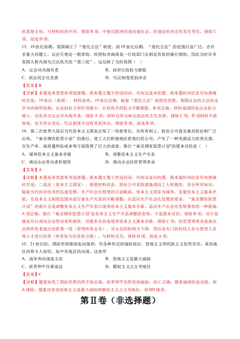 2024年一轮复习收官卷第二模拟（湖北卷）（解析版）_07高考历史_2024年新高考资料_1.2024一轮复习_2024年高考历史一轮复习讲练测（新教材新高考）