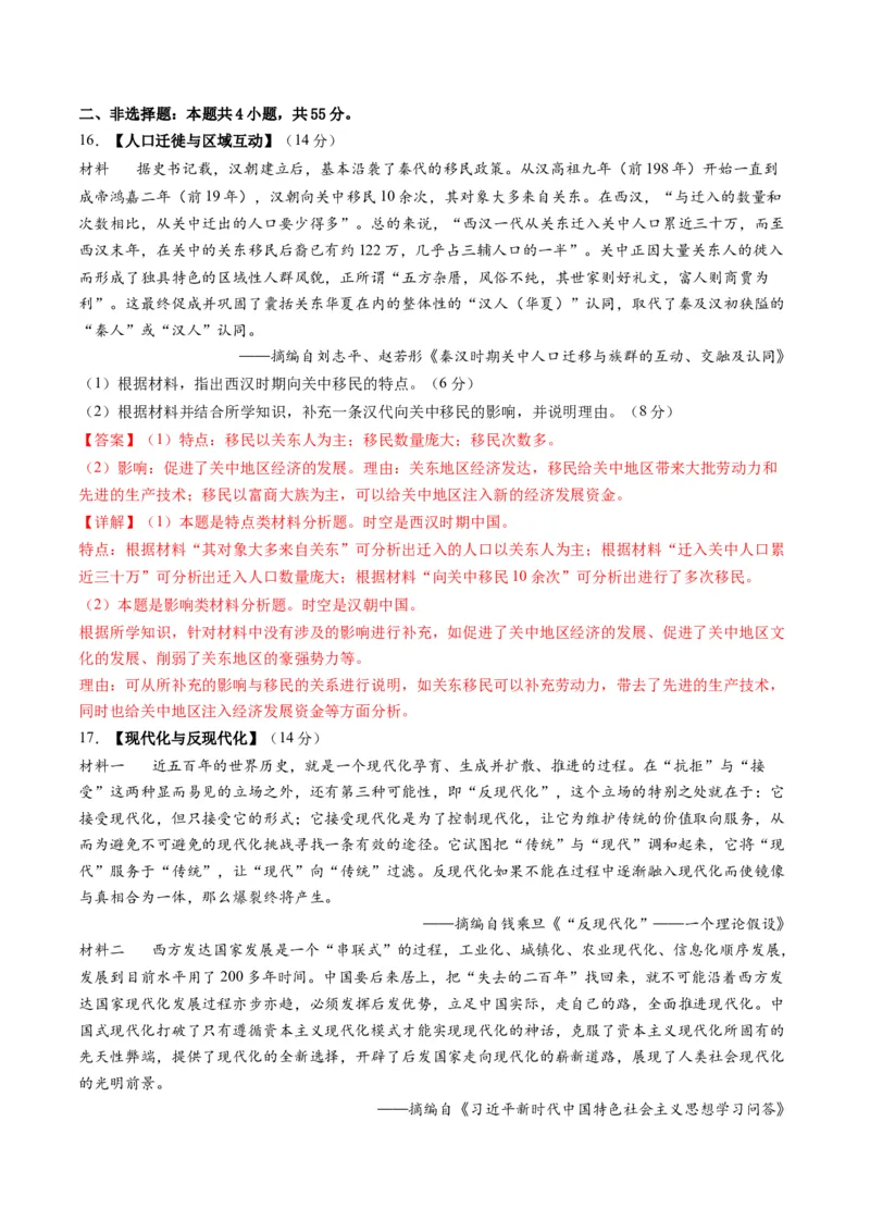 2024年一轮复习收官卷第二模拟（湖北卷）（解析版）_07高考历史_2024年新高考资料_1.2024一轮复习_2024年高考历史一轮复习讲练测（新教材新高考）