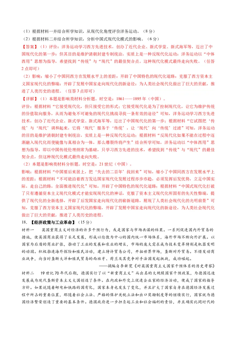 2024年一轮复习收官卷第二模拟（湖北卷）（解析版）_07高考历史_2024年新高考资料_1.2024一轮复习_2024年高考历史一轮复习讲练测（新教材新高考）