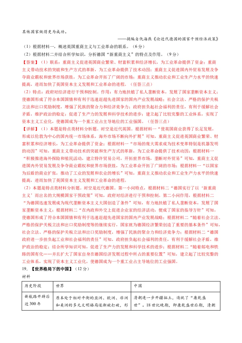 2024年一轮复习收官卷第二模拟（湖北卷）（解析版）_07高考历史_2024年新高考资料_1.2024一轮复习_2024年高考历史一轮复习讲练测（新教材新高考）