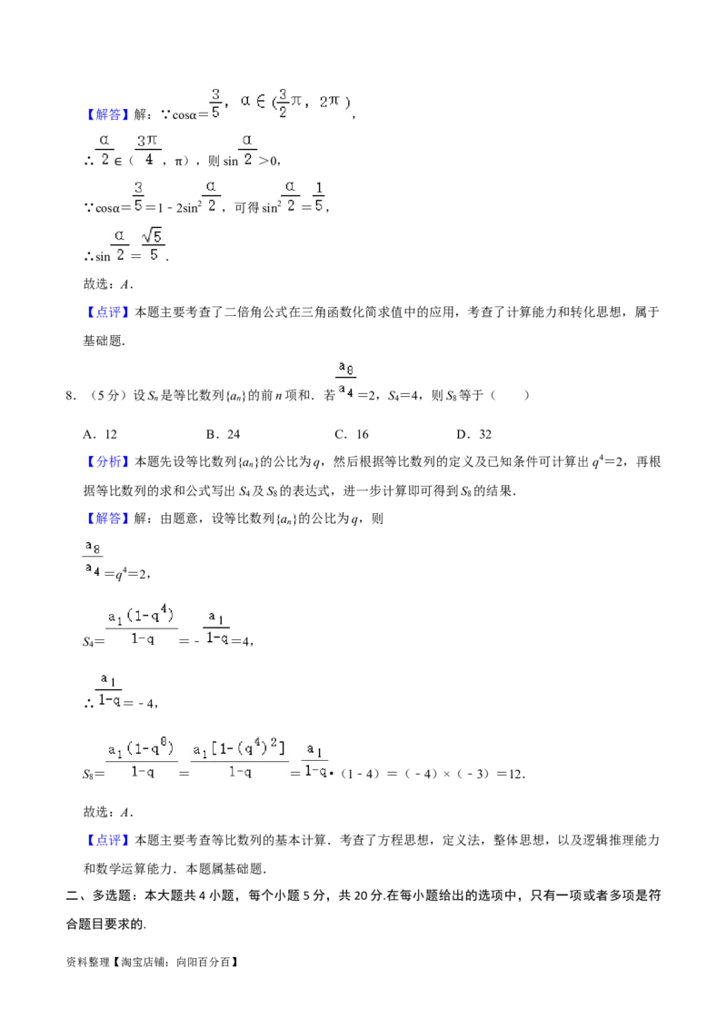 2024年高考预测模拟卷（一）（新高考卷）（解析版）_02高考数学_新高考复习资料_2024年新高考资料_专项复习资料_2024年高考预测模拟卷+押题卷（新高考）_2024年高考预测模拟卷（一）