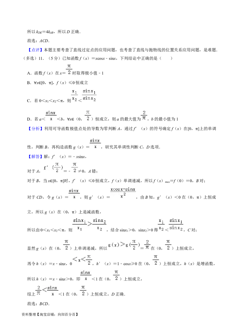 2024年高考预测模拟卷（一）（新高考卷）（解析版）_02高考数学_新高考复习资料_2024年新高考资料_专项复习资料_2024年高考预测模拟卷+押题卷（新高考）_2024年高考预测模拟卷（一）