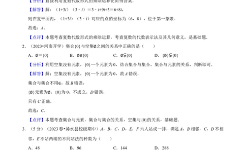 2024年高考预测模拟卷（一）（新高考卷）（解析版）_02高考数学_新高考复习资料_2024年新高考资料_专项复习资料_2024年高考预测模拟卷+押题卷（新高考）_2024年高考预测模拟卷（一）