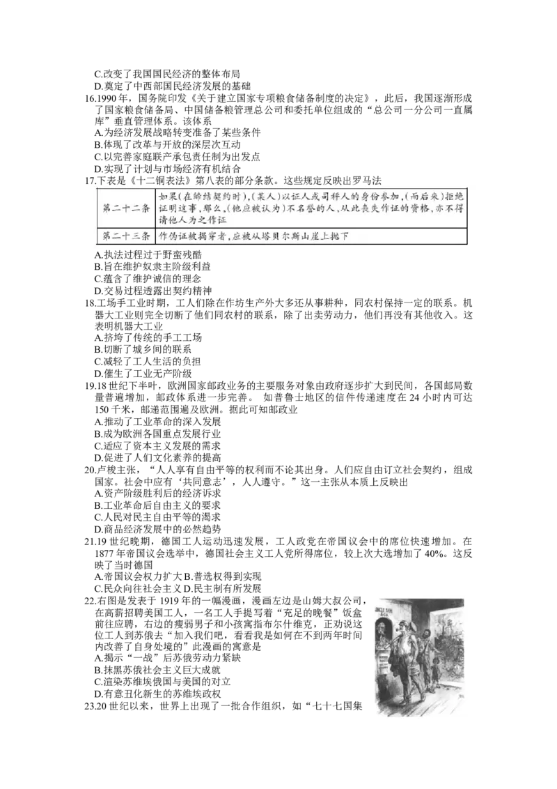 2023届内蒙古自治区呼和浩特市高三上学期质量普查调研考试（一模）历史试题_07高考历史_历史高考模拟题_旧高考_2023年
