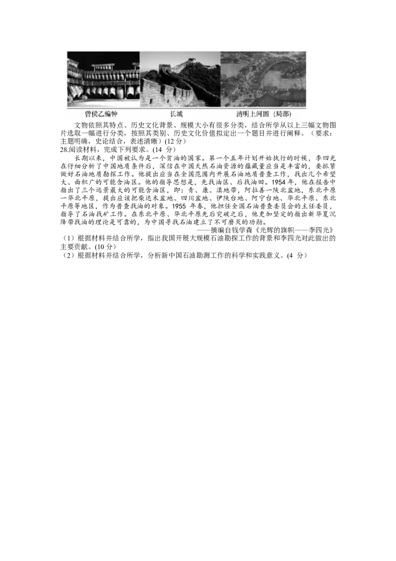 2023届内蒙古自治区呼和浩特市高三上学期质量普查调研考试（一模）历史试题_07高考历史_历史高考模拟题_旧高考_2023年