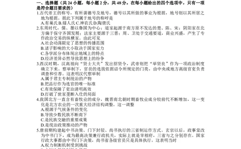2023届内蒙古自治区呼和浩特市高三上学期质量普查调研考试（一模）历史试题_07高考历史_历史高考模拟题_旧高考_2023年