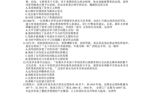 2023届内蒙古自治区呼和浩特市高三上学期质量普查调研考试（一模）历史试题_07高考历史_历史高考模拟题_旧高考_2023年