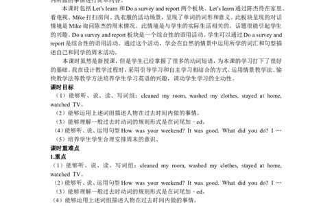 第一课时_26春四年级上下册人教版_四上英语合集人教版PEP英语四年级上册新教材（教学视频+课件+动画+音频+练习+教案）_19同步教案课件_人教pep3_3-6年级下册_6年级下册_Unit2Lastweekend