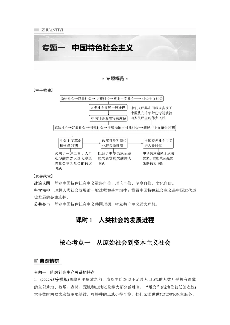 专题1　课时1　人类社会的发展进程_8.2025政治总复习_2023年新高考资料_二轮复习_2023年高考政治二轮复习讲义+课件（新高考版）_2023年高考政治二轮复习讲义（新高考版）_学生版