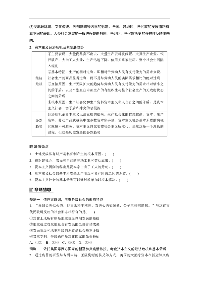 专题1　课时1　人类社会的发展进程_8.2025政治总复习_2023年新高考资料_二轮复习_2023年高考政治二轮复习讲义+课件（新高考版）_2023年高考政治二轮复习讲义（新高考版）_学生版