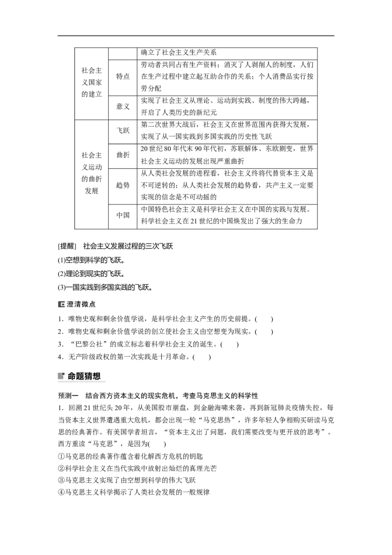 专题1　课时1　人类社会的发展进程_8.2025政治总复习_2023年新高考资料_二轮复习_2023年高考政治二轮复习讲义+课件（新高考版）_2023年高考政治二轮复习讲义（新高考版）_学生版