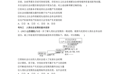 专题1　课时1　人类社会的发展进程_8.2025政治总复习_2023年新高考资料_二轮复习_2023年高考政治二轮复习讲义+课件（新高考版）_2023年高考政治二轮复习讲义（新高考版）_学生版
