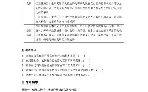 专题1　课时1　人类社会的发展进程_8.2025政治总复习_2023年新高考资料_二轮复习_2023年高考政治二轮复习讲义+课件（新高考版）_2023年高考政治二轮复习讲义（新高考版）_学生版