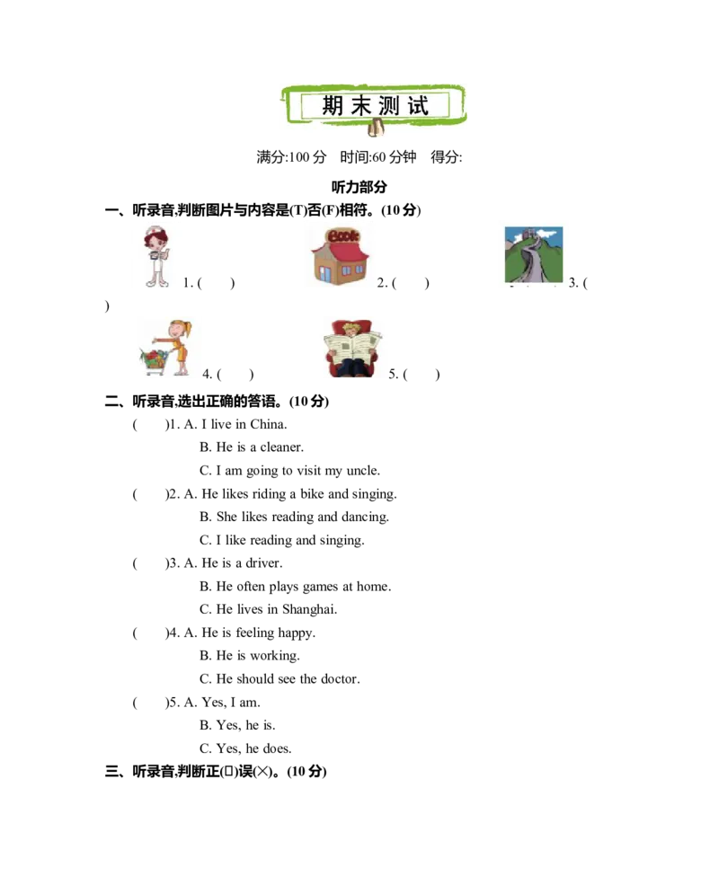 期末测试卷_26春四年级上下册人教版_四上英语合集人教版PEP英语四年级上册新教材（教学视频+课件+动画+音频+练习+教案）_19同步教案课件_人教pep3_3-6年级上册_Unit6Howdoyoufeel