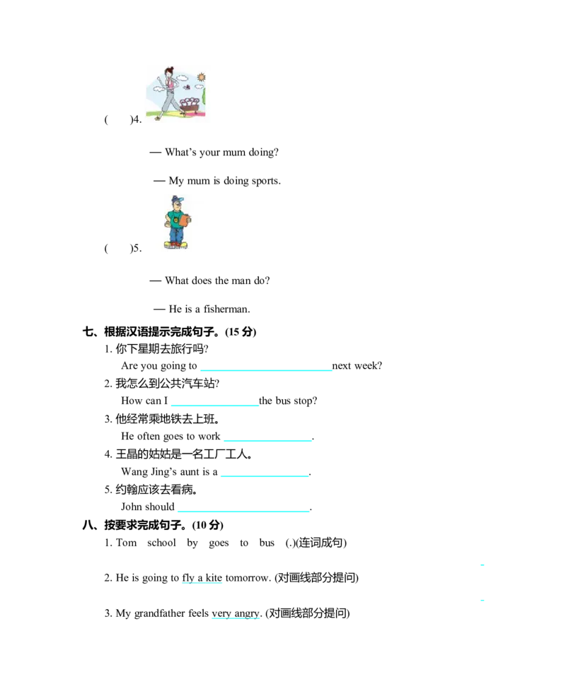 期末测试卷_26春四年级上下册人教版_四上英语合集人教版PEP英语四年级上册新教材（教学视频+课件+动画+音频+练习+教案）_19同步教案课件_人教pep3_3-6年级上册_Unit6Howdoyoufeel