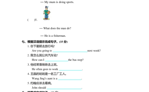 期末测试卷_26春四年级上下册人教版_四上英语合集人教版PEP英语四年级上册新教材（教学视频+课件+动画+音频+练习+教案）_19同步教案课件_人教pep3_3-6年级上册_Unit6Howdoyoufeel