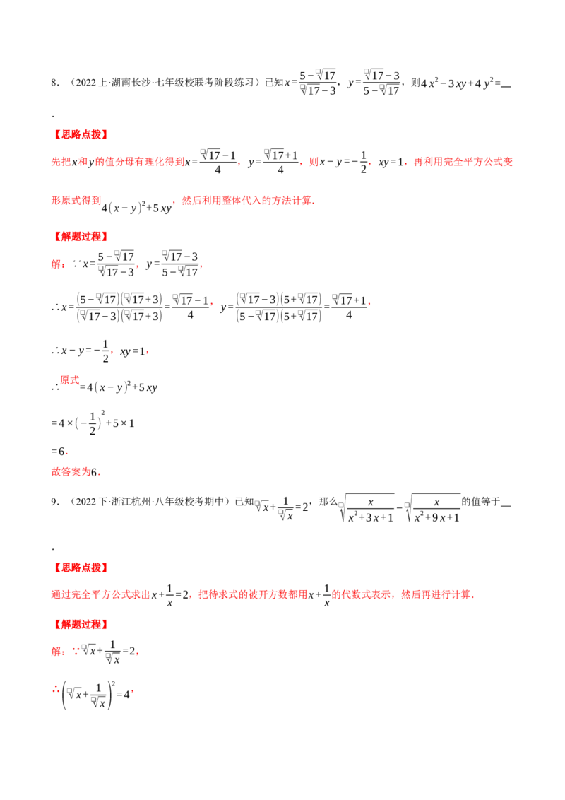 专题16.1二次根式的化简求值（压轴题专项讲练）（人教版）（教师版）_初中数学_八年级数学下册（人教版）_压轴题专项-V5_2024版
