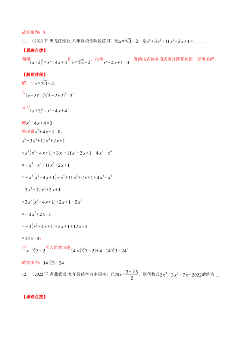 专题16.1二次根式的化简求值（压轴题专项讲练）（人教版）（教师版）_初中数学_八年级数学下册（人教版）_压轴题专项-V5_2024版