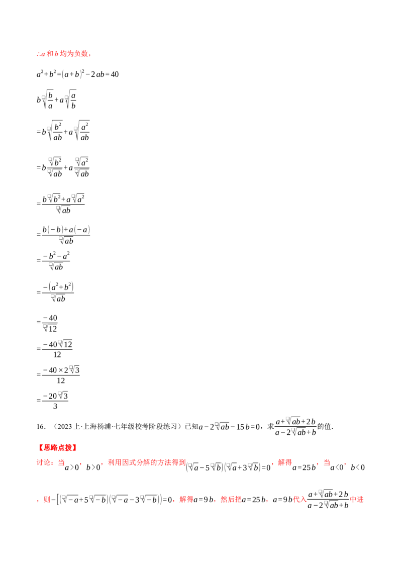 专题16.1二次根式的化简求值（压轴题专项讲练）（人教版）（教师版）_初中数学_八年级数学下册（人教版）_压轴题专项-V5_2024版
