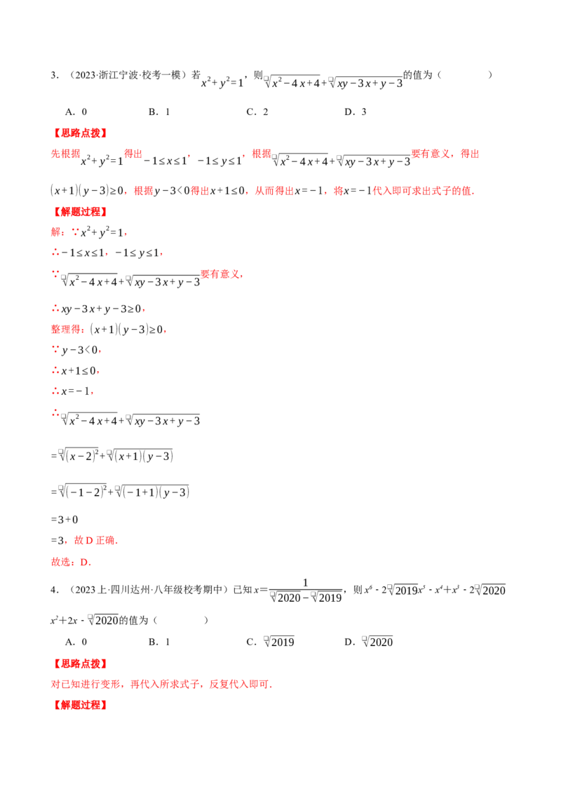 专题16.1二次根式的化简求值（压轴题专项讲练）（人教版）（教师版）_初中数学_八年级数学下册（人教版）_压轴题专项-V5_2024版