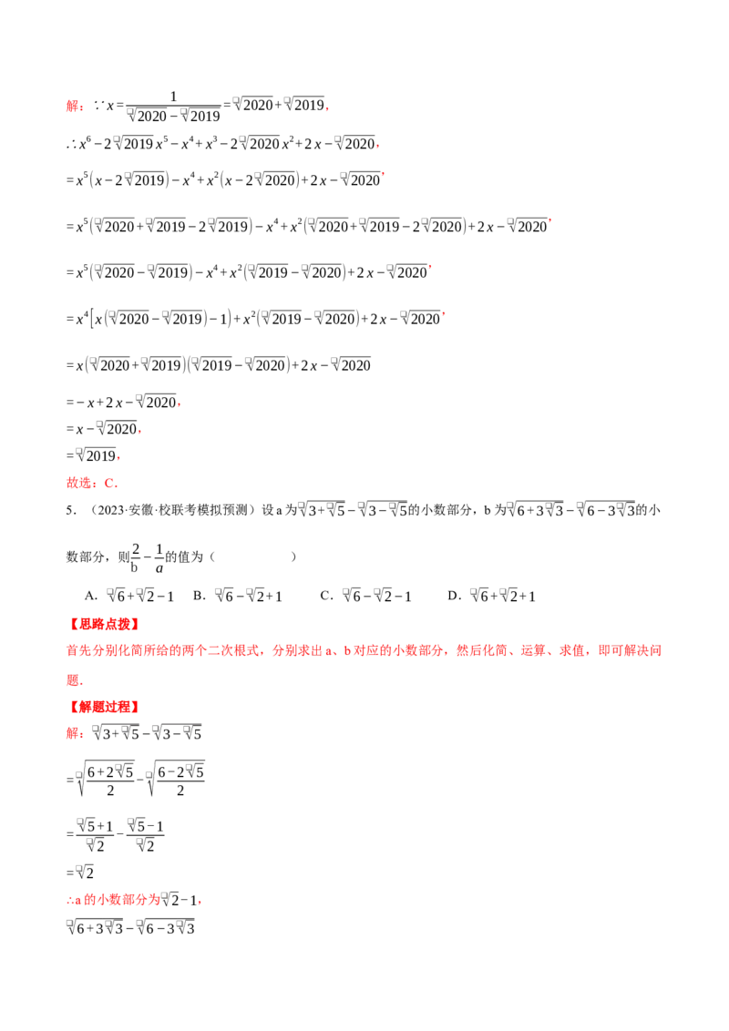 专题16.1二次根式的化简求值（压轴题专项讲练）（人教版）（教师版）_初中数学_八年级数学下册（人教版）_压轴题专项-V5_2024版