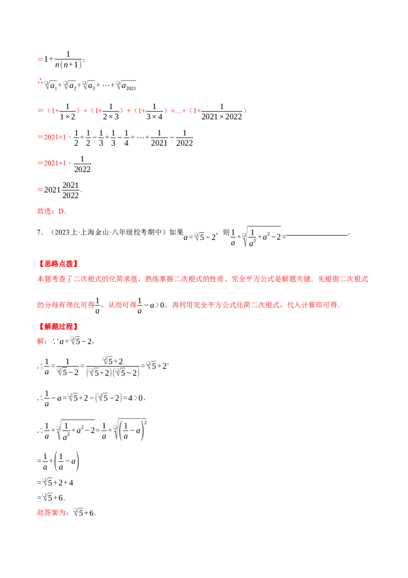 专题16.1二次根式的化简求值（压轴题专项讲练）（人教版）（教师版）_初中数学_八年级数学下册（人教版）_压轴题专项-V5_2024版