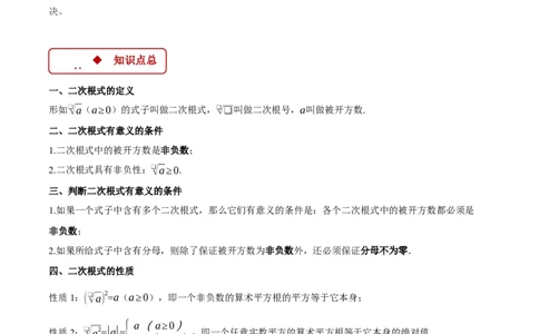 专题16.1二次根式的化简求值（压轴题专项讲练）（人教版）（教师版）_初中数学_八年级数学下册（人教版）_压轴题专项-V5_2024版