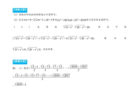 专题16.1二次根式的化简求值（压轴题专项讲练）（人教版）（教师版）_初中数学_八年级数学下册（人教版）_压轴题专项-V5_2024版