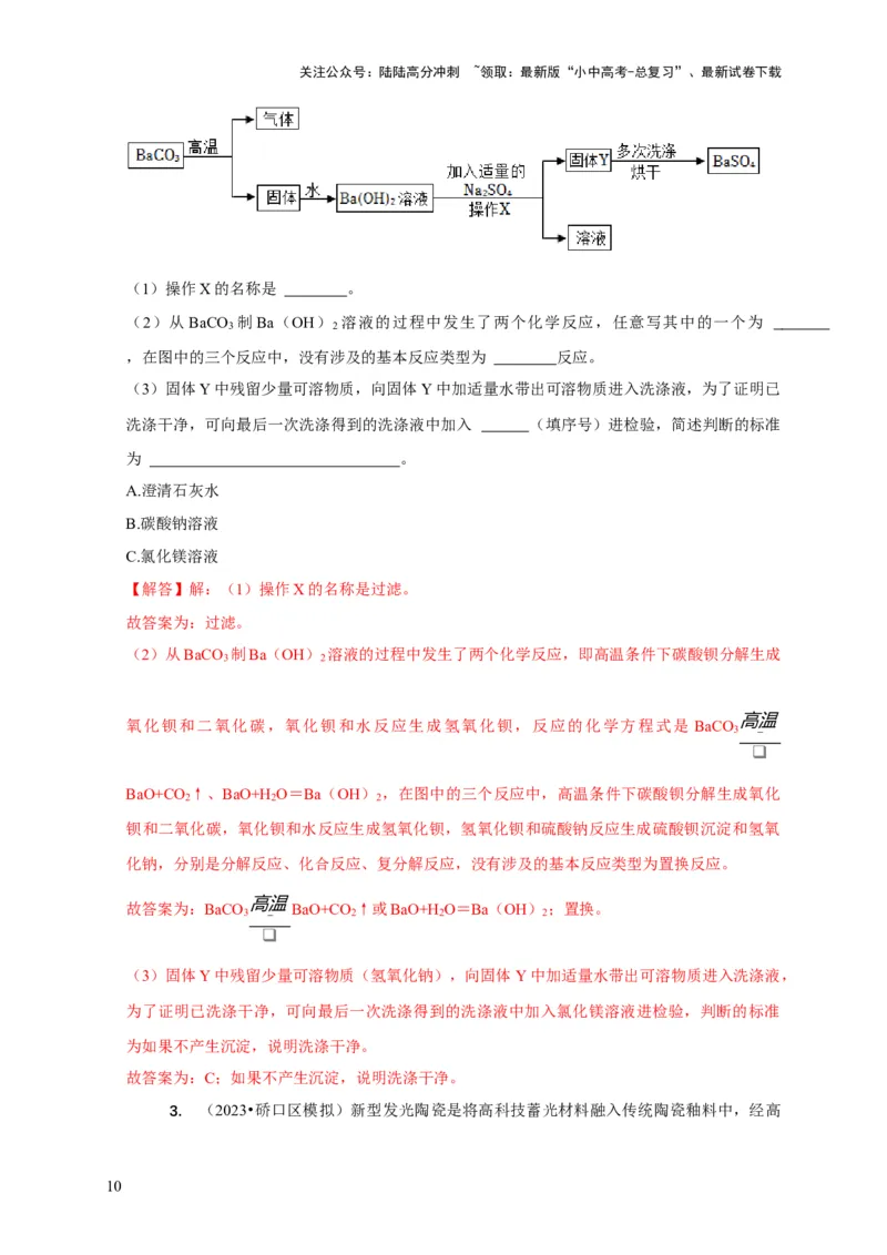 专题10工艺流程题（解析版）_02中考总复习（2026版更新中）_05-化学-中考总复习_2024年中考复习资料_二轮复习资料_2024年中考化学二轮专项复习核心考点讲解与必刷题型