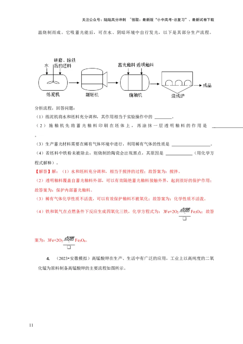 专题10工艺流程题（解析版）_02中考总复习（2026版更新中）_05-化学-中考总复习_2024年中考复习资料_二轮复习资料_2024年中考化学二轮专项复习核心考点讲解与必刷题型