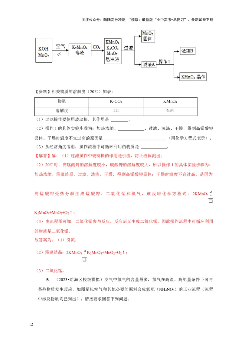 专题10工艺流程题（解析版）_02中考总复习（2026版更新中）_05-化学-中考总复习_2024年中考复习资料_二轮复习资料_2024年中考化学二轮专项复习核心考点讲解与必刷题型