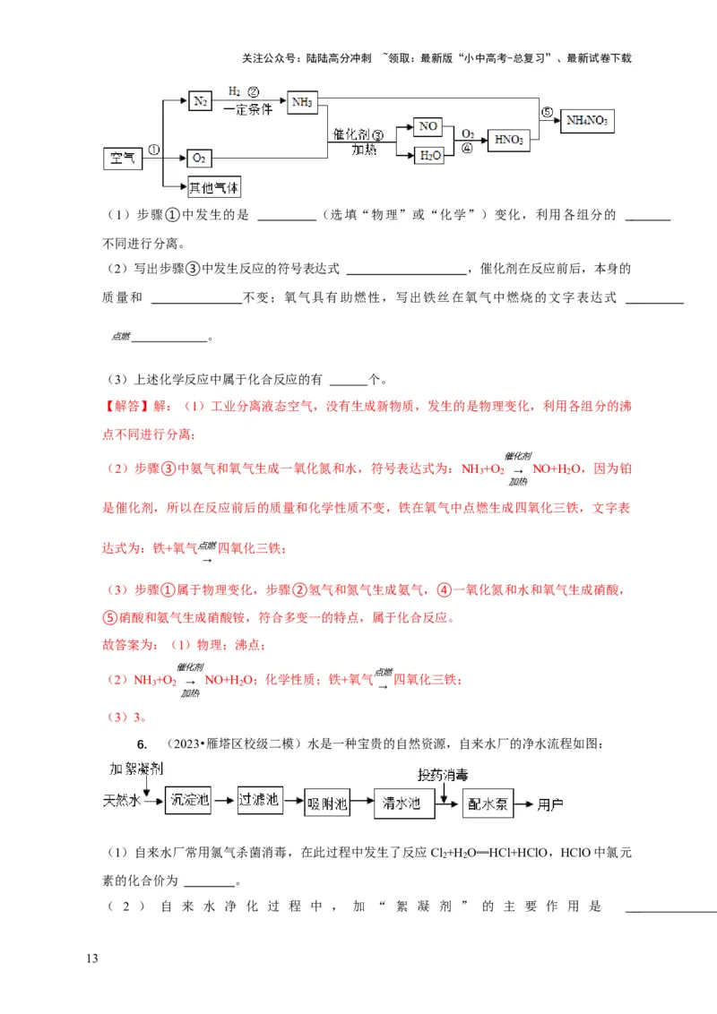 专题10工艺流程题（解析版）_02中考总复习（2026版更新中）_05-化学-中考总复习_2024年中考复习资料_二轮复习资料_2024年中考化学二轮专项复习核心考点讲解与必刷题型