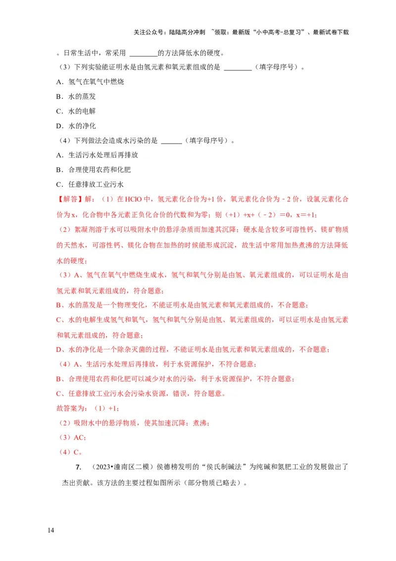 专题10工艺流程题（解析版）_02中考总复习（2026版更新中）_05-化学-中考总复习_2024年中考复习资料_二轮复习资料_2024年中考化学二轮专项复习核心考点讲解与必刷题型