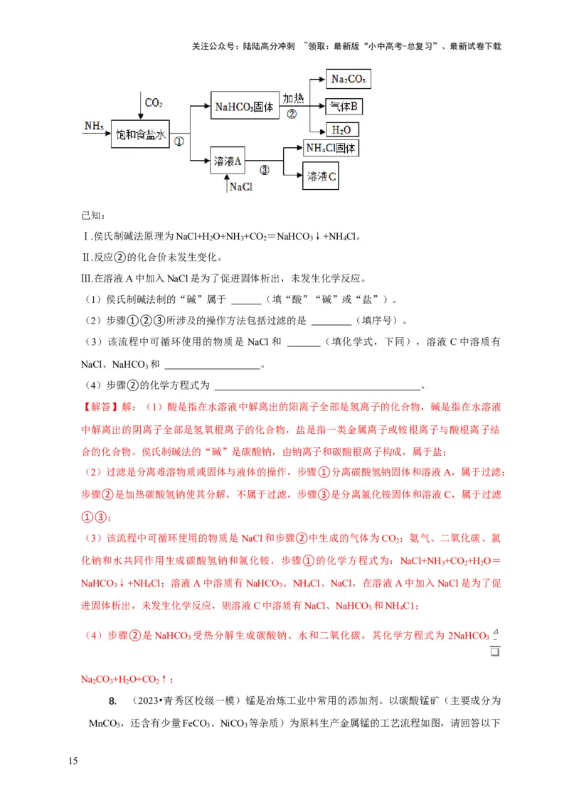 专题10工艺流程题（解析版）_02中考总复习（2026版更新中）_05-化学-中考总复习_2024年中考复习资料_二轮复习资料_2024年中考化学二轮专项复习核心考点讲解与必刷题型