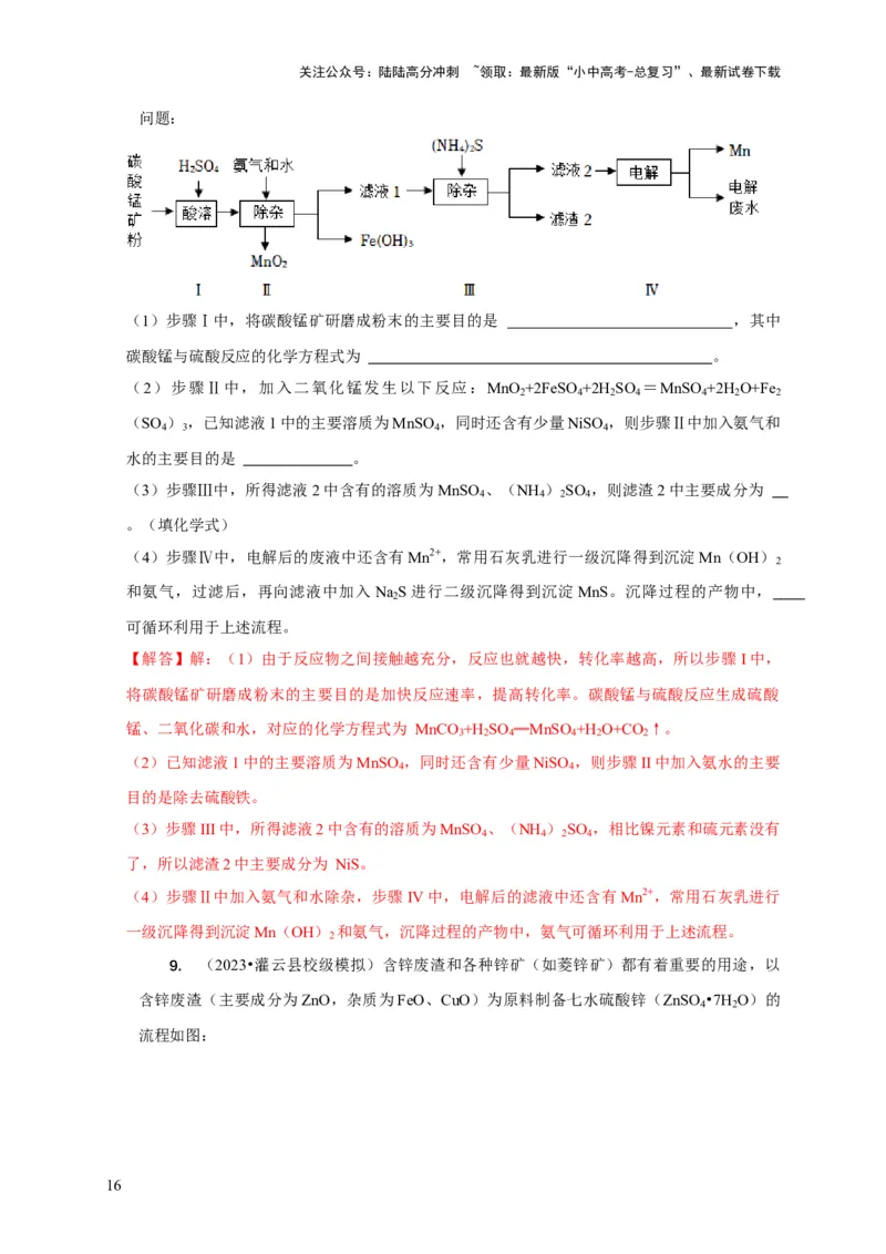 专题10工艺流程题（解析版）_02中考总复习（2026版更新中）_05-化学-中考总复习_2024年中考复习资料_二轮复习资料_2024年中考化学二轮专项复习核心考点讲解与必刷题型